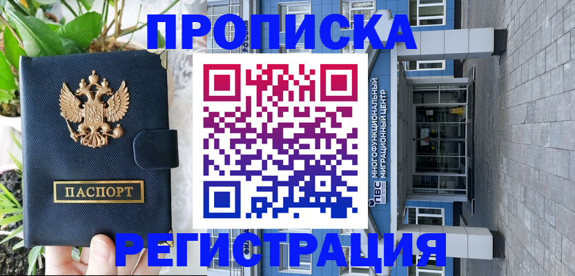 прописка для работы в Назрани