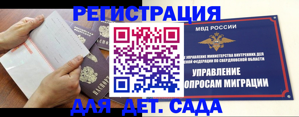регистрация для дет. сада в Назрани