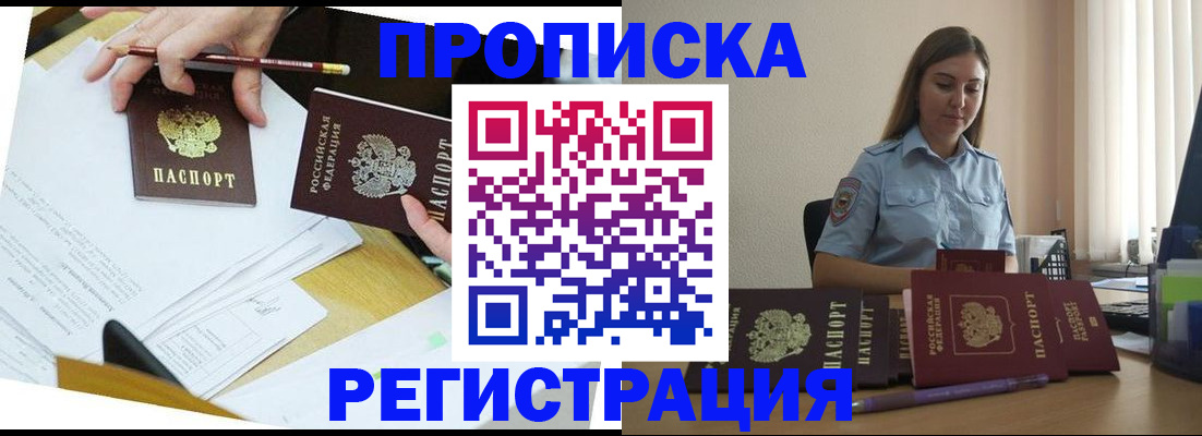 временная регистрация недорого в Назрани